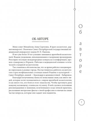 Отчаянные красотки. Уколы красоты, мезонити, филлеры, плазмолифтинг, инъекции ботокса: более 50 рекомендаций по самым популярным методикам фото книги 7