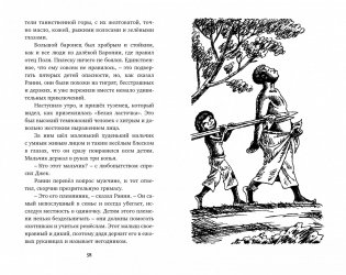 Тайна затерянной горы фото книги 7