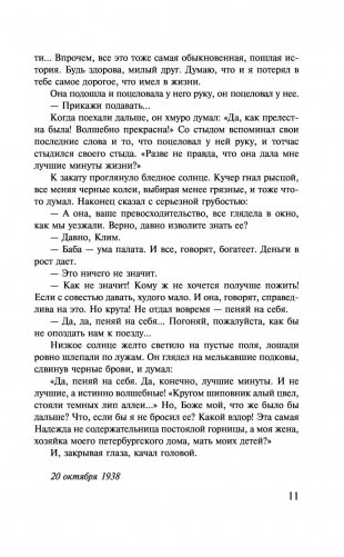 Темные аллеи фото книги 10