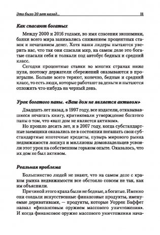 Богатый папа, бедный папа фото книги 11