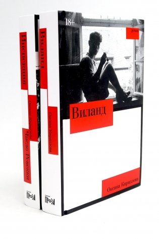 Виланд; Инспекция. Число Ревекки (комплект из 2-х книг) фото книги