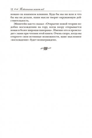 Подсознание может всё! фото книги 8