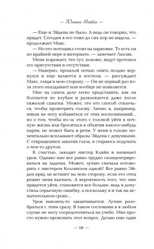 Богини судьбы фото книги 16