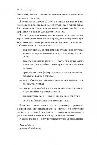 В этом году я... Как изменить привычки, сдержать обещания или сделать то, о чем вы давно мечтали фото книги 3
