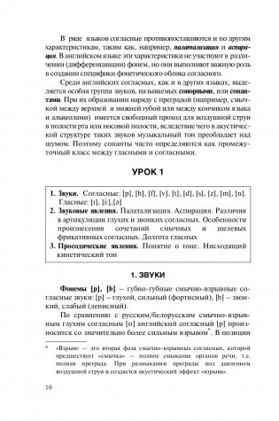 Практическая фонетика английского языка/Practical English phonetics фото книги 11