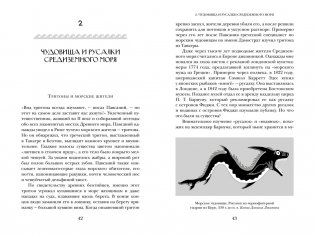 Когти грифона и летающие змеи. Древние мифы, исторические диковинки и научные курьезы фото книги 7