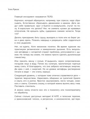 Роман с самим собой. Как уравновесить внутренние ян и инь и не отвлекаться на всякую хрень фото книги 10