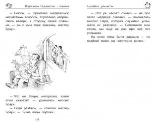 Медвежонок Паддингтон и его звёздный час фото книги 5
