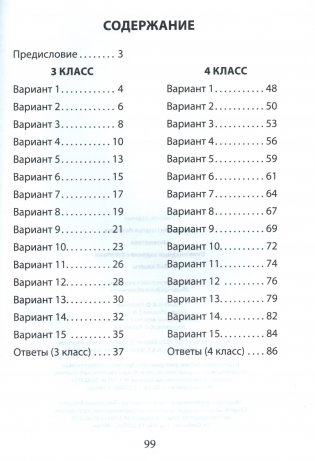 Математика. Олимпиадные задания с ответами. 3-4 классы фото книги 5