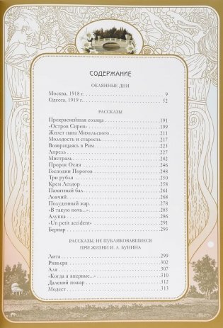 Окаянные дни фото книги 4