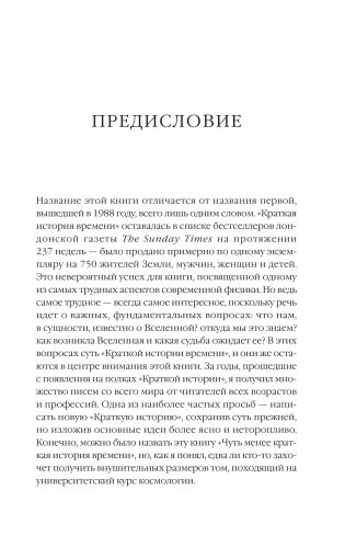 Кратчайшая история времени фото книги 4