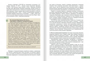 История с древнейших времён до конца XIX века. 10-11 класс. Учебник. Часть 1. Базовый и углубленный уровень. ФГОС фото книги 4