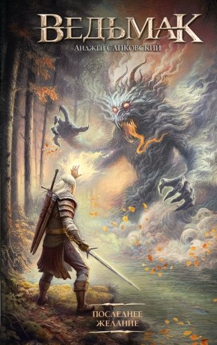 Последнее желание фото книги