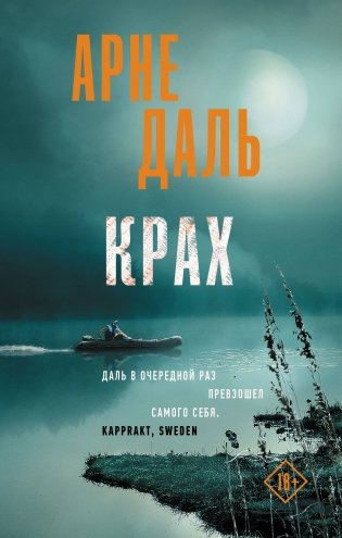 Крах фото книги