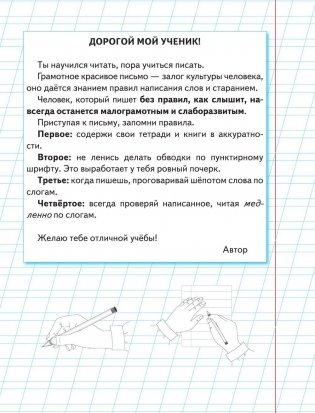 Уроки чистописания и грамотности. Обучающие прописи фото книги 4