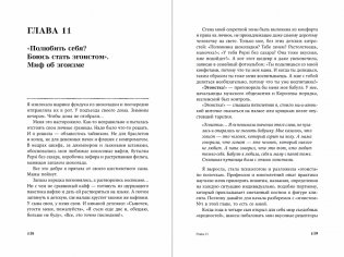 Ты в порядке. Книга о том, как нельзя с собой и не надо с другими фото книги 4