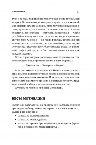 Ловушки управления. Как повысить результативность сотрудников фото книги 10