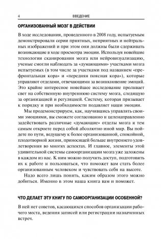 Порядок в мыслях - порядок в жизни фото книги 5