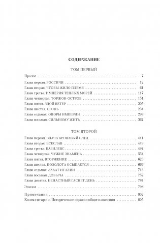 Русь изначальная фото книги 3