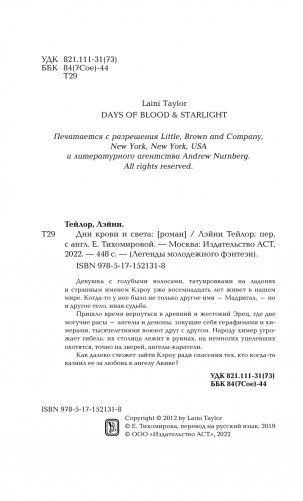 Дни крови и света фото книги 5