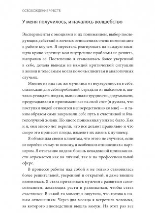 Освобождение чувств. Как преодолеть последствия негативного детского опыта и не дать ему разрушить вашу жизнь фото книги 9