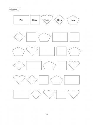Восстановление после инсульта. Рабочая тетрадь № 2. Развиваем память, внимание и ясность мышления фото книги 9