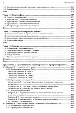 Дата-ориентированное программирование фото книги 8