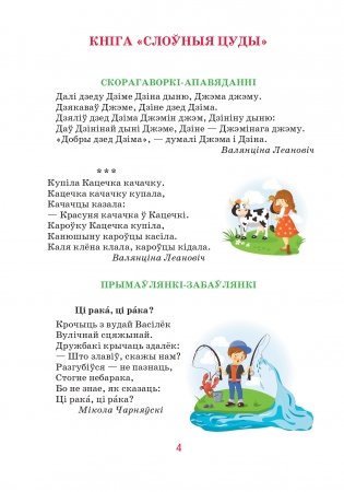 Кнiга запрашае ў падарожжа. Факультатыўныя заняткi. 4 клас фото книги 5