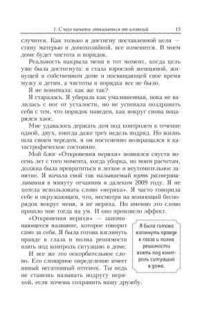 Как поддерживать порядок в доме и не сойти с ума фото книги 11