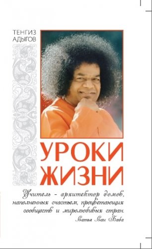 Уроки жизни фото книги