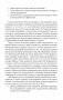 Искусство подбора персонала. Как оценить человека за час фото книги маленькое 11