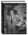 Уолт Дисней. Преврати свою жизнь в магию фото книги маленькое 3
