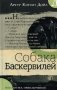 Собака Баскервилей фото книги маленькое 2