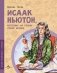 Исаак Ньютон, которому на голову упало яблоко. Вып. 6. 3-е изд фото книги маленькое 2