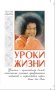 Уроки жизни фото книги маленькое 2