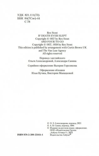 Если бы смерть спала. Четверо должны уйти фото книги 3