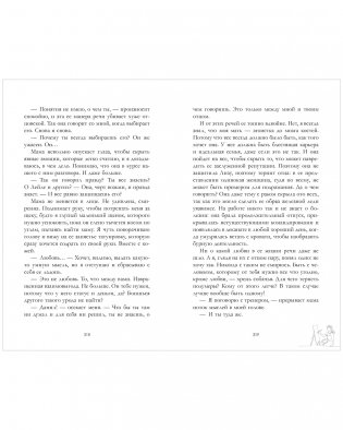 Сплетня фото книги 9