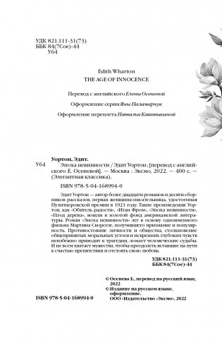 Эпоха невинности фото книги 5