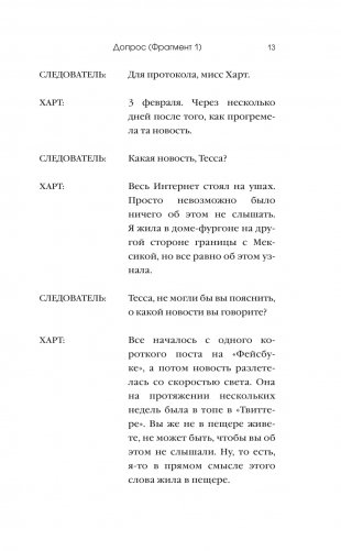 Не лги мне фото книги 5