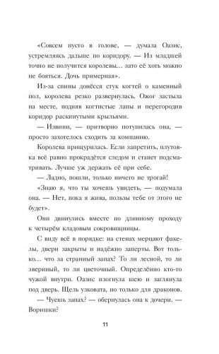 Драконья сага. Трёхлунная ночь фото книги 11