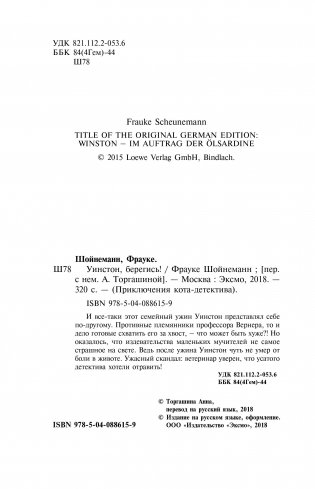 Уинстон, берегись! фото книги 11