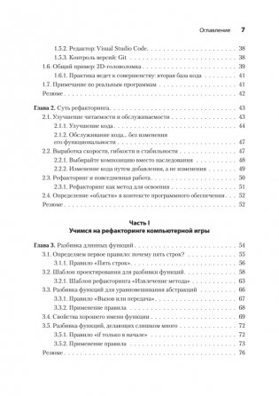 Пять строк кода. Роберт Мартин рекомендует фото книги 4