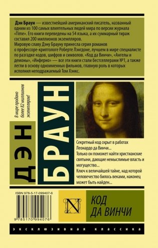 Код да Винчи фото книги 2