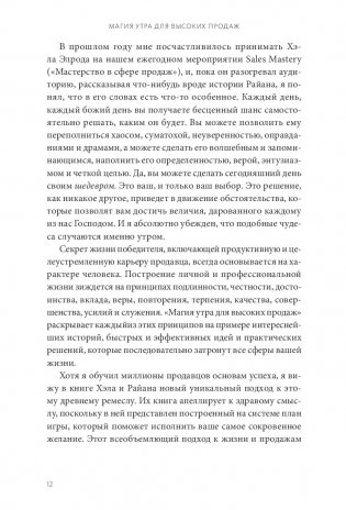 Магия утра для высоких продаж. Самый быстрый способ выйти на новый уровень фото книги 14