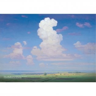 Архип Куинджи фото книги 7