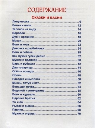 Лев Толстой. Лучшее - детям фото книги 2