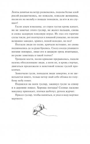 Мрачный Взвод. Пробуждение Нави фото книги 5