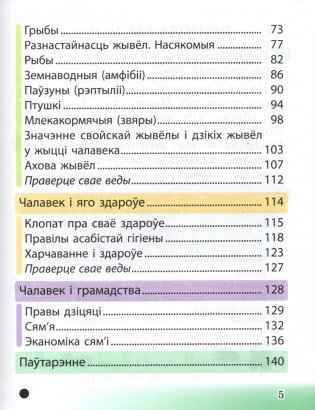 Чалавек і свет. 2 клас. Вучэбны дапаможнік фото книги 3