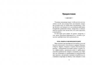 Как стать эффективным лидером фото книги 3