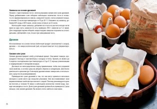 Домашний хлеб фото книги 7